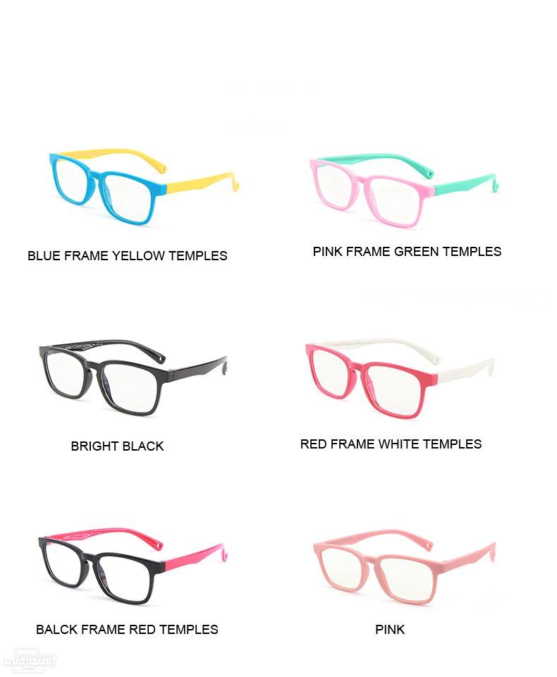نظارات للاطفال للقراءة مضادة للضوء الازرق بتصميمات جذابة ذات جودة عالية بالوان مختلفة 